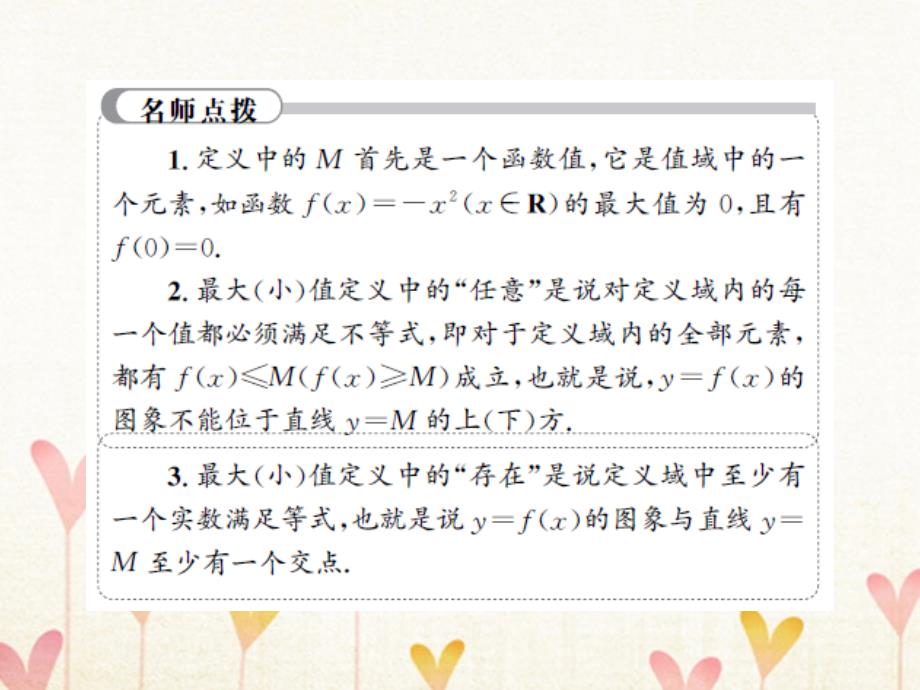 数学 第一章 集合与函数概念 1.3 函数的基本性质 1.3.1 单调性与最大(小)值3 新人教A版必修1_第4页