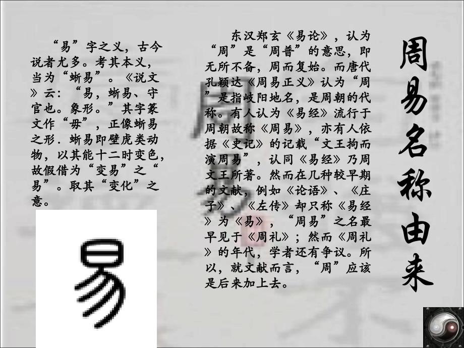 《周易报读书告》PPT课件.ppt_第3页