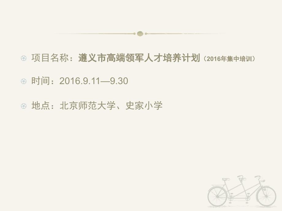 领军人才培养计划汇报_第2页