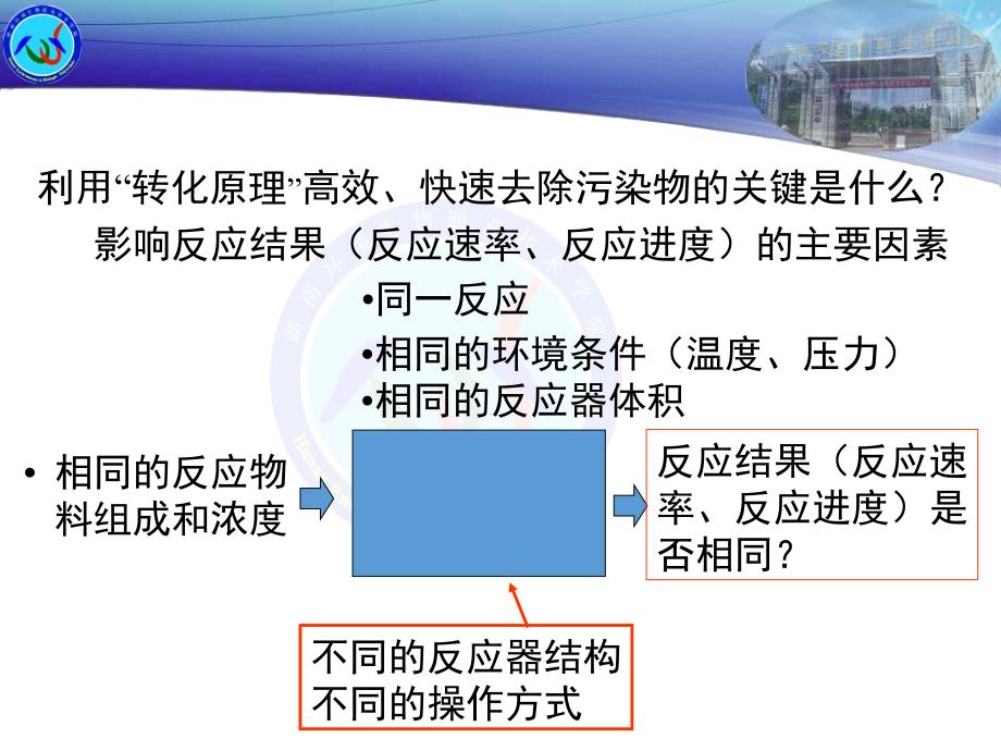 环境工程原理：第11章反应动力学基础.ppt_第4页