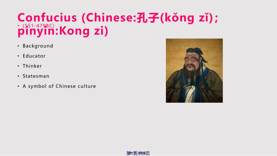 Confucius孔子全英文实用实用教案_第1页