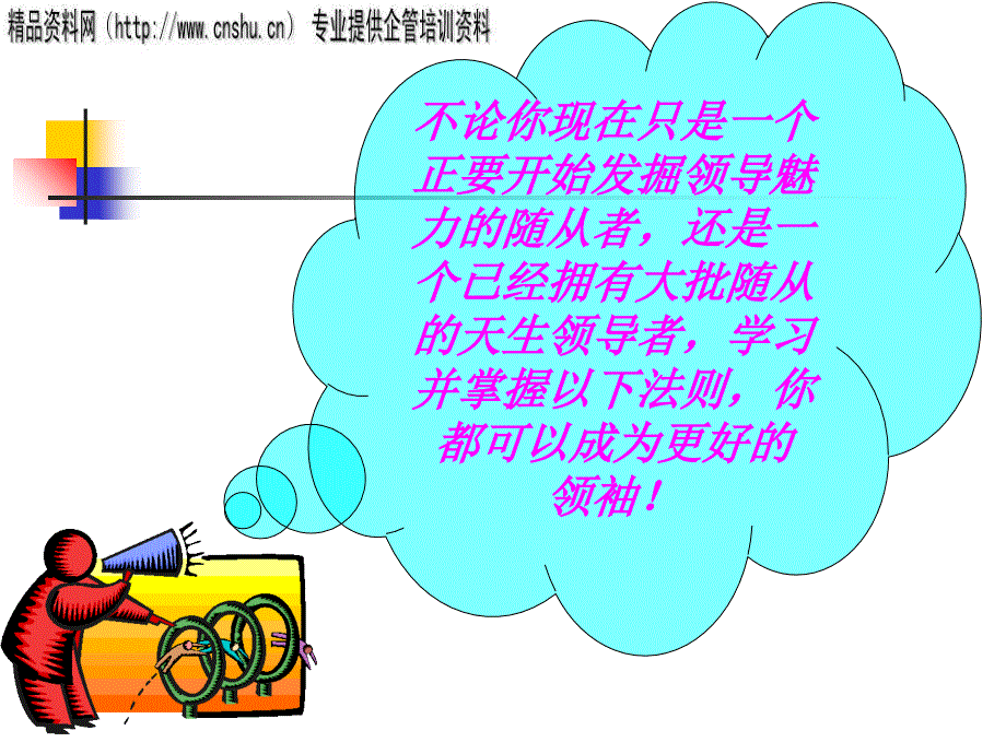 领导力必备21法则_第2页