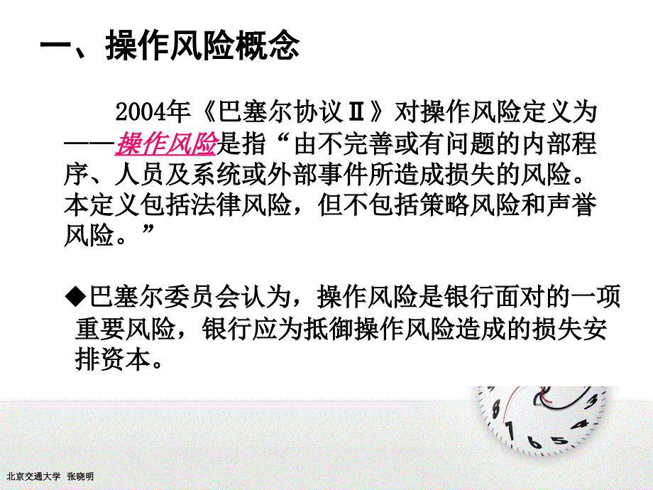 第七章操作风险管理课件_第4页