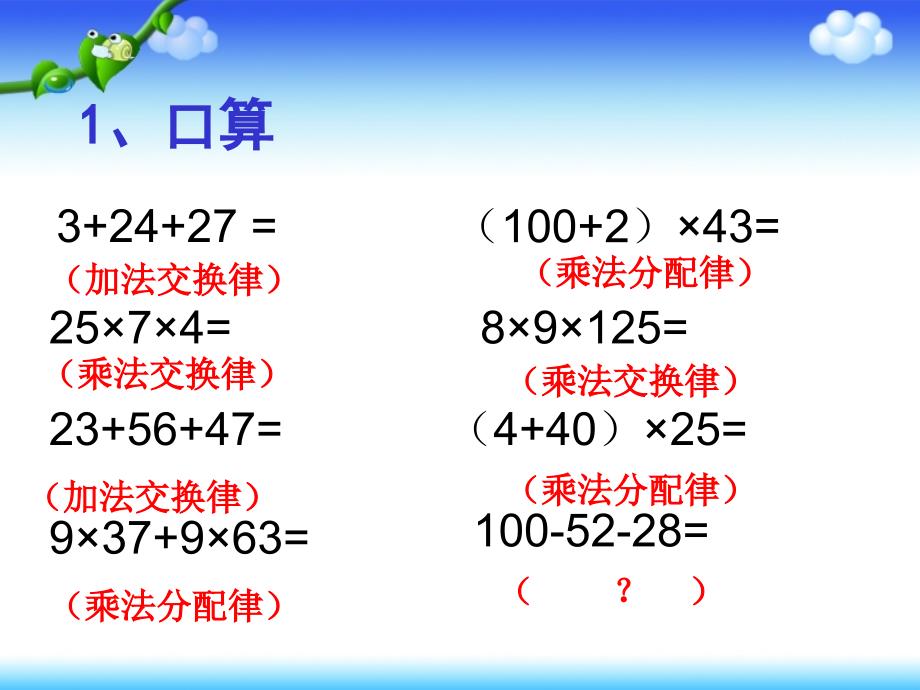 连减的简便计算PPT_第1页