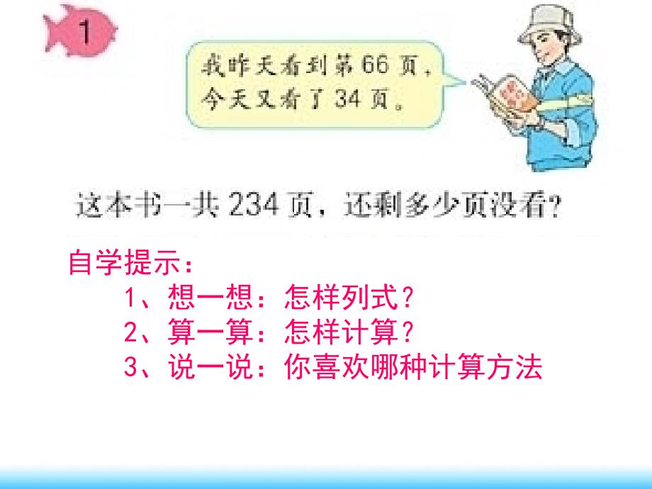 连减的简便计算PPT_第4页