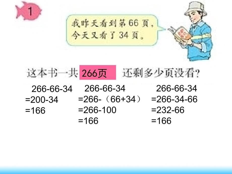 连减的简便计算PPT_第5页