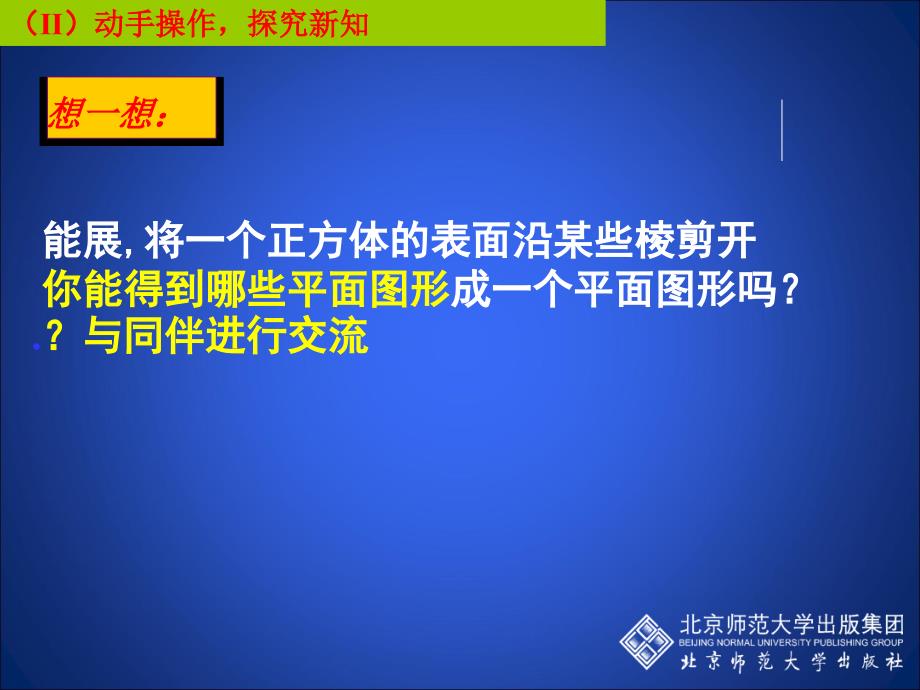 展开与折叠一演示文稿2_第3页