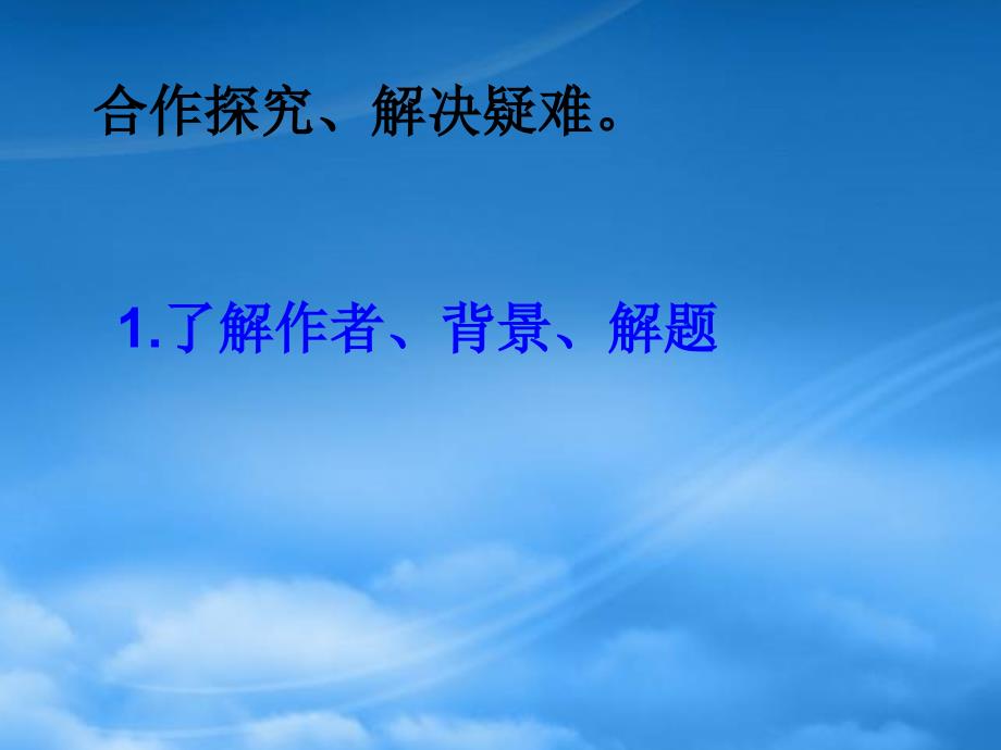 江苏省兴化市昭阳湖初级中学九级语文上册 第3单元《得道多助 失道寡助》课件 苏教_第4页