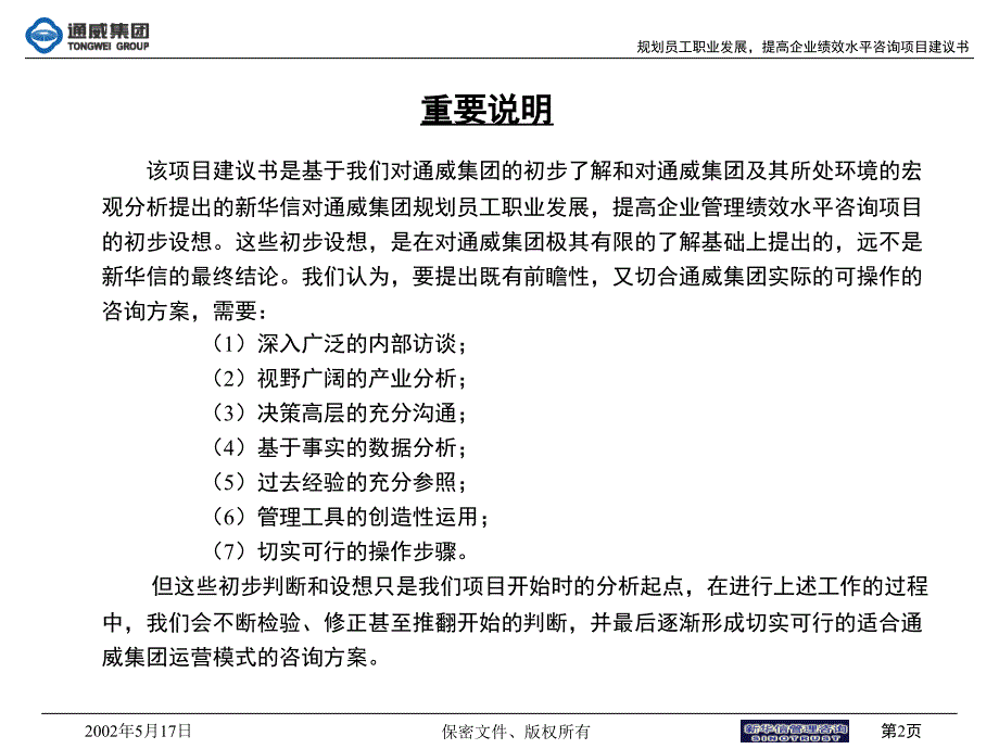 通威集团咨询项目建议书_第2页