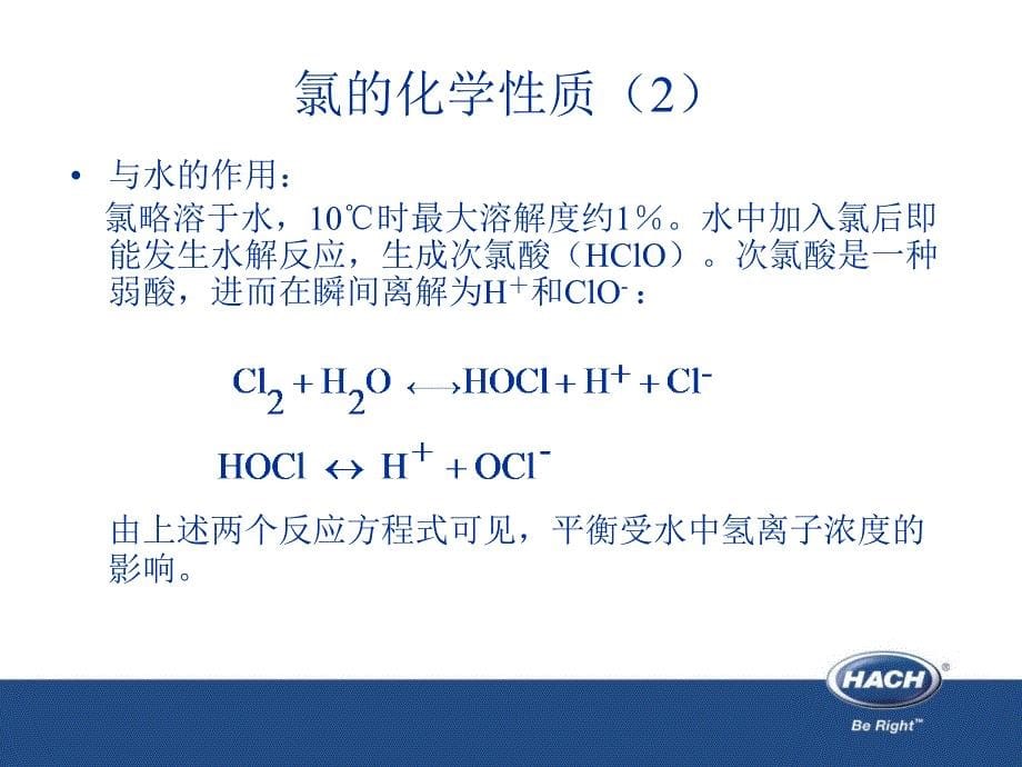 水中余氯及测定方法_第5页