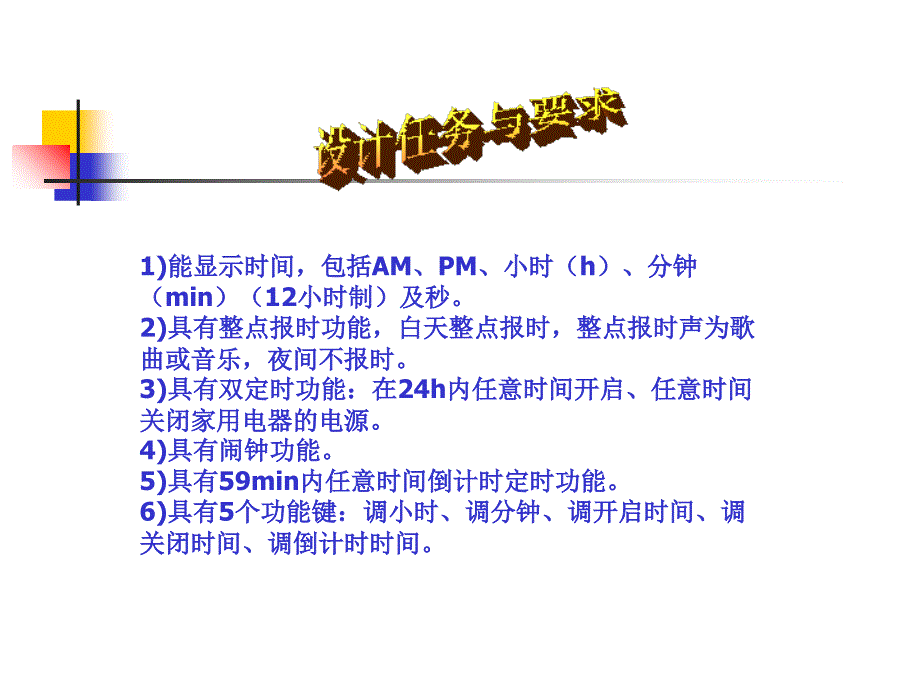 数字逻辑电路设计课题_第4页