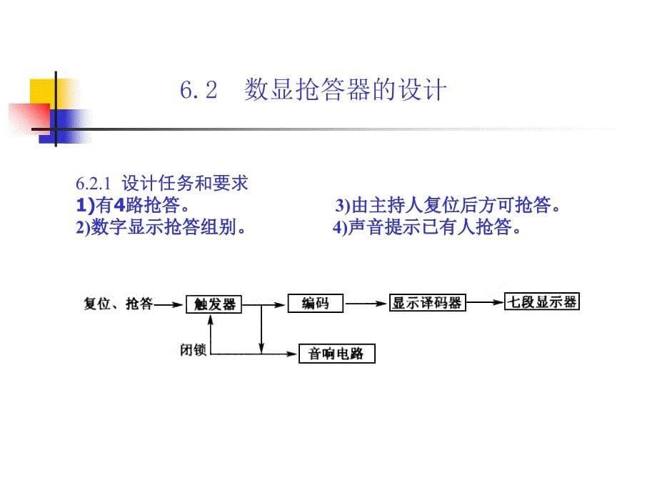 数字逻辑电路设计课题_第5页