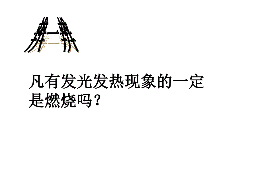 燃烧与灭火张_第4页