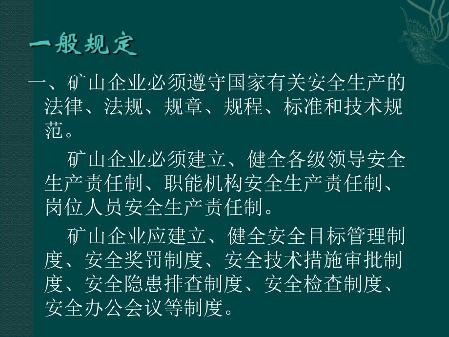 井下开拓掘进安全质量标准化标准规范_第2页