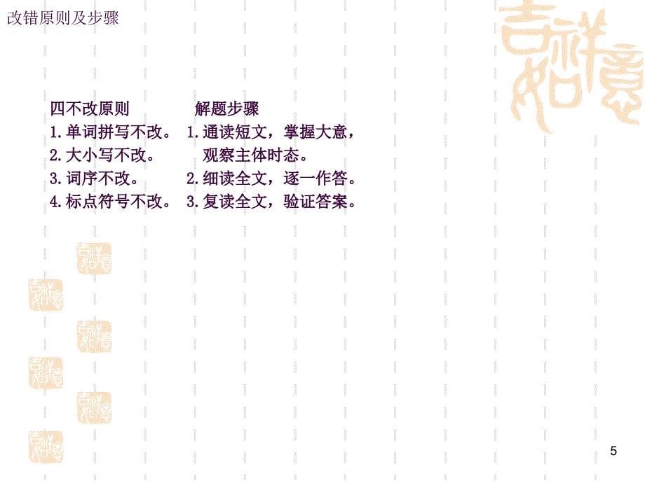 高考英语短文改错技巧ppt课件_第5页