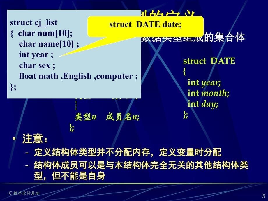 第10章结构、共用及枚举_第5页