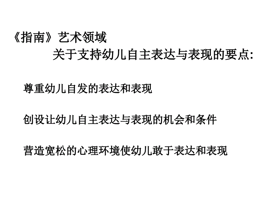 指南艺术领域的理解与实施_第3页