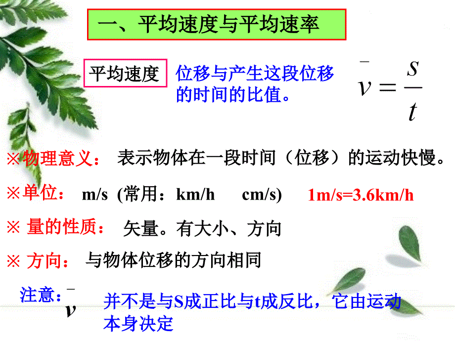 第四节、物体运动的速度_第3页