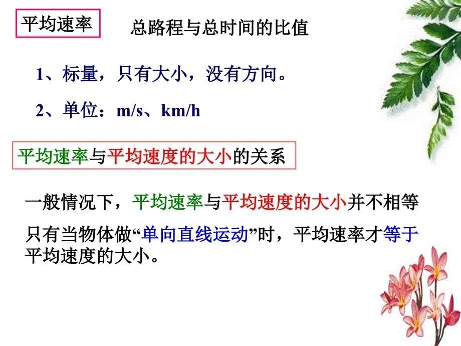 第四节、物体运动的速度_第5页