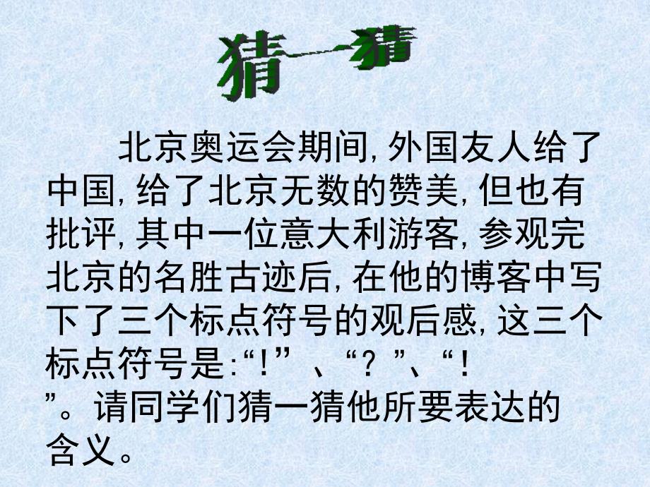 综合探究一保护我们身边的古老文明_第1页