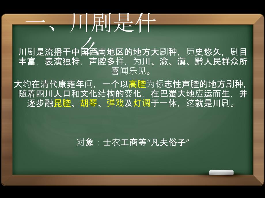 艺术欣赏之川剧艺课件_第3页