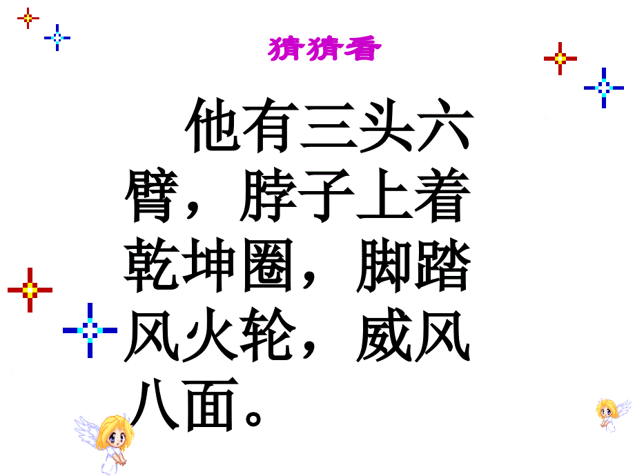 怎样写好写人作文ppt课件_第1页