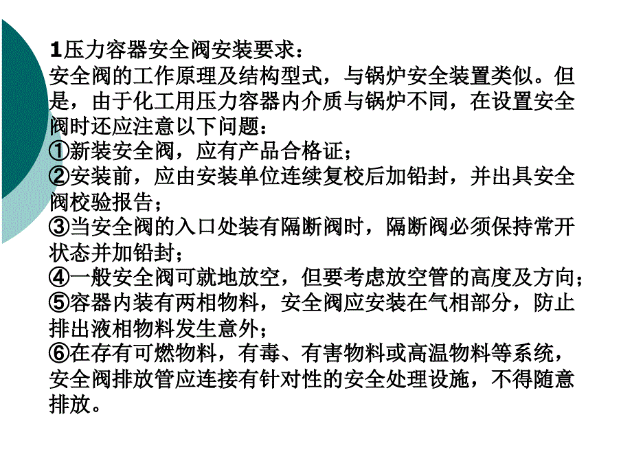 安全生产技术安全生产事故案例分析_第2页