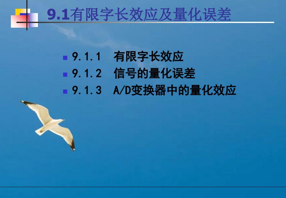 信号的量化误差ppt课件_第3页