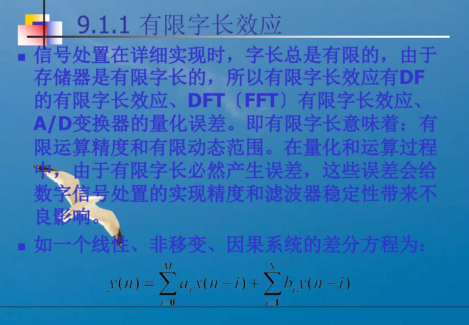 信号的量化误差ppt课件_第4页