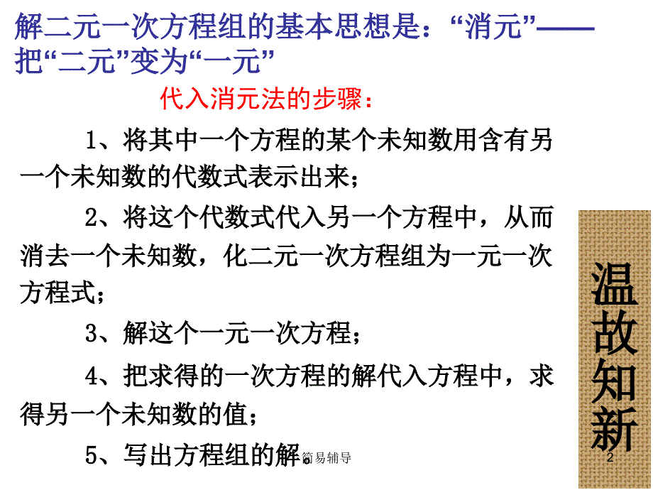 二元一次方程组--加减法【优选课堂】_第2页