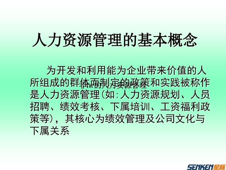 非hr的人力资源管理杰出经理人行为_第5页