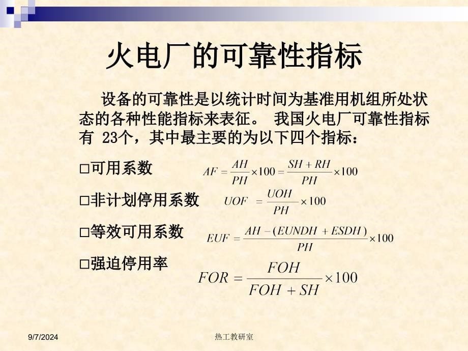 热力发电厂的评价_第5页