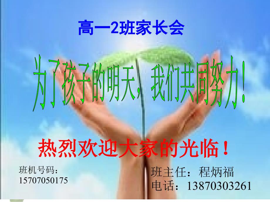 高一2班期中考试后家长会.ppt_第1页