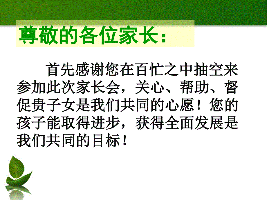 高一2班期中考试后家长会.ppt_第2页