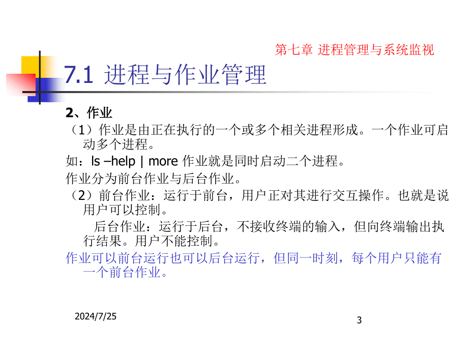 进程管理与系统监视.ppt_第3页