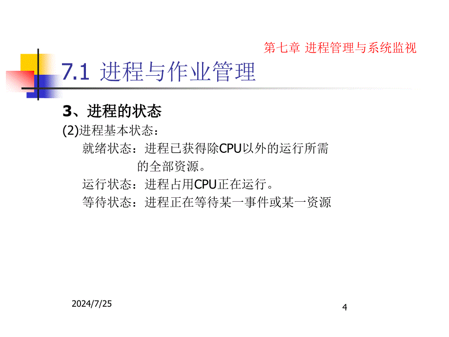 进程管理与系统监视.ppt_第4页