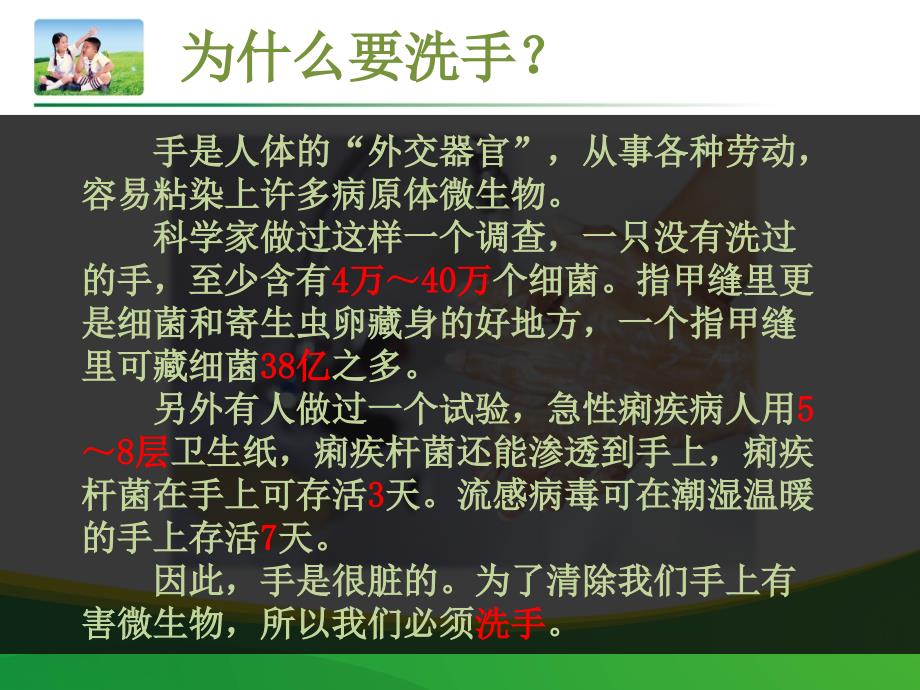 《正确的洗手方法》PPT课件_第4页