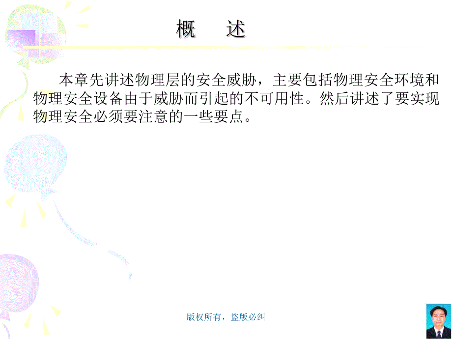 物理环境与设备安全.ppt_第2页