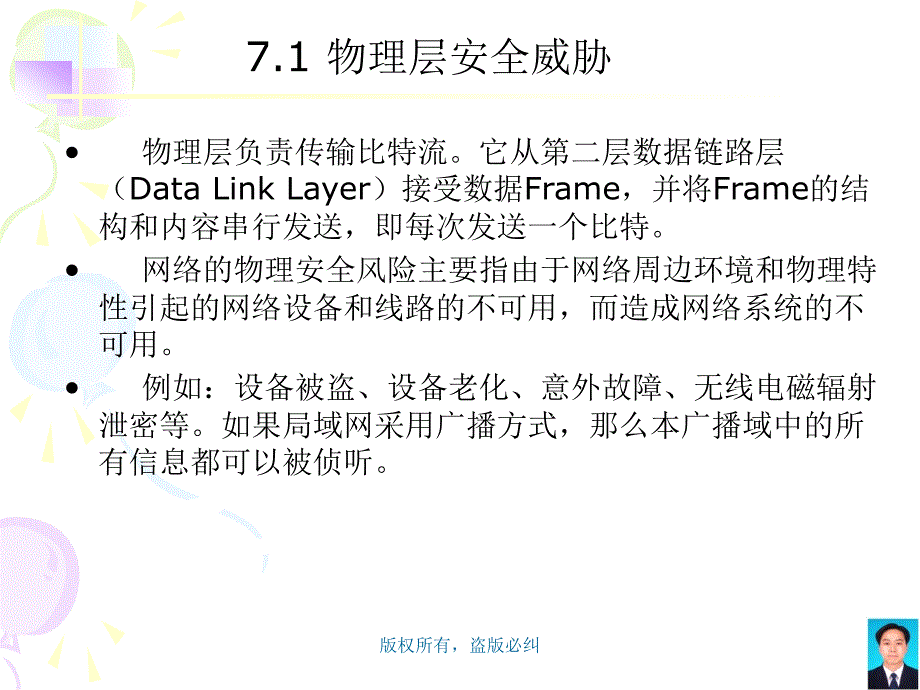 物理环境与设备安全.ppt_第4页