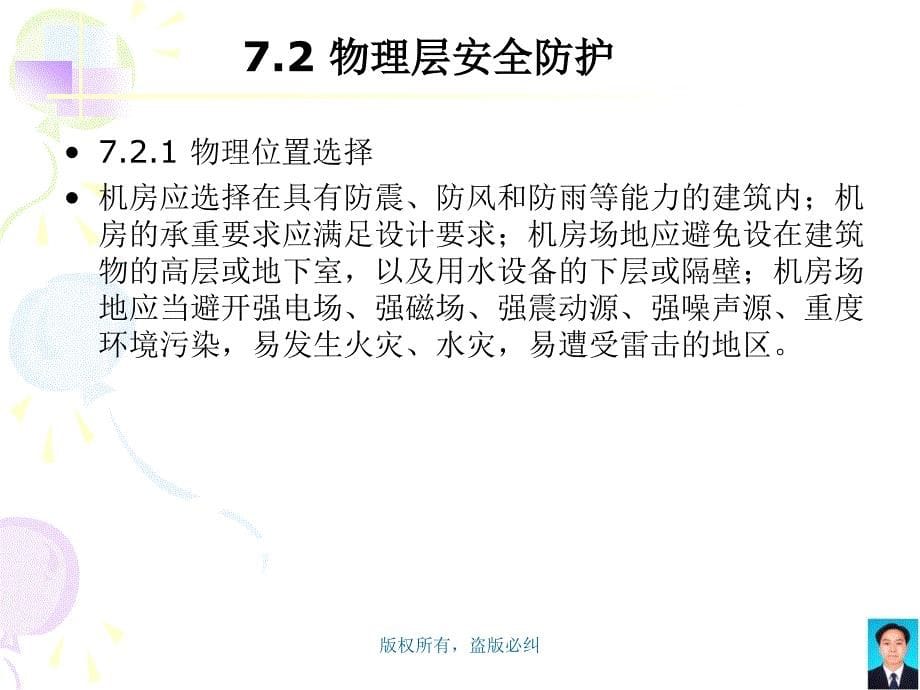 物理环境与设备安全.ppt_第5页