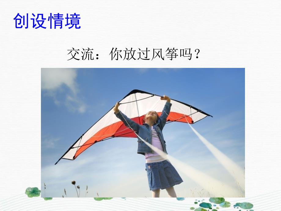 26理想的风筝课件2_第1页