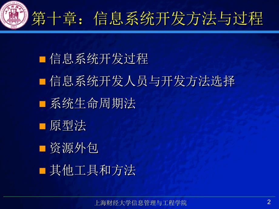 信息系统的开发与实施.ppt_第2页