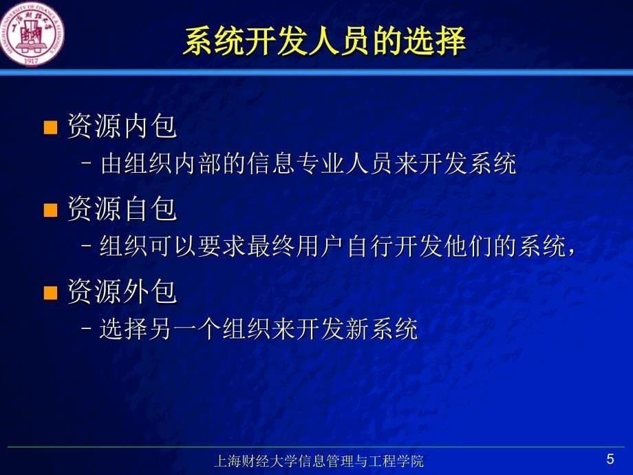 信息系统的开发与实施.ppt_第5页