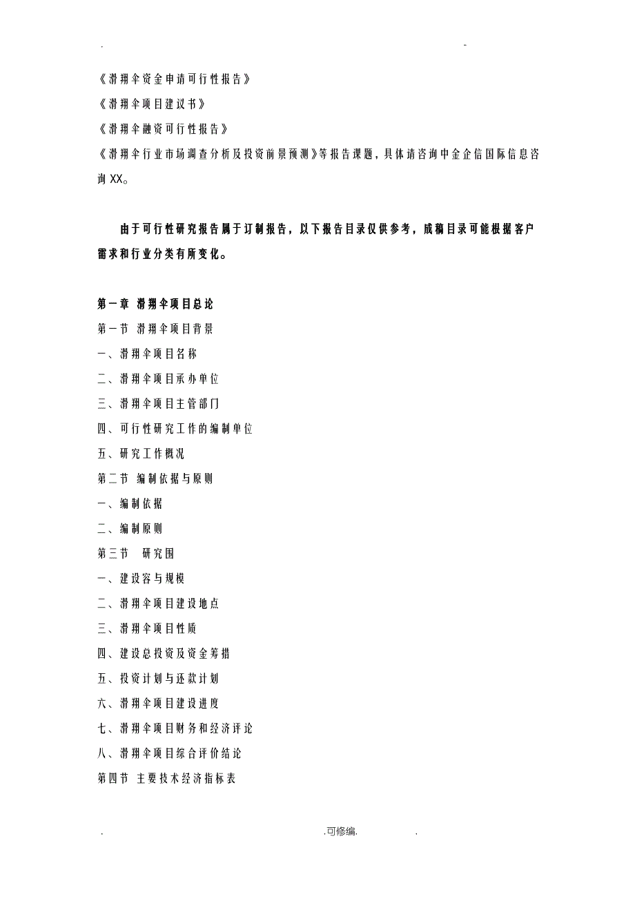 滑翔伞项目投资可行性研究报告_第3页