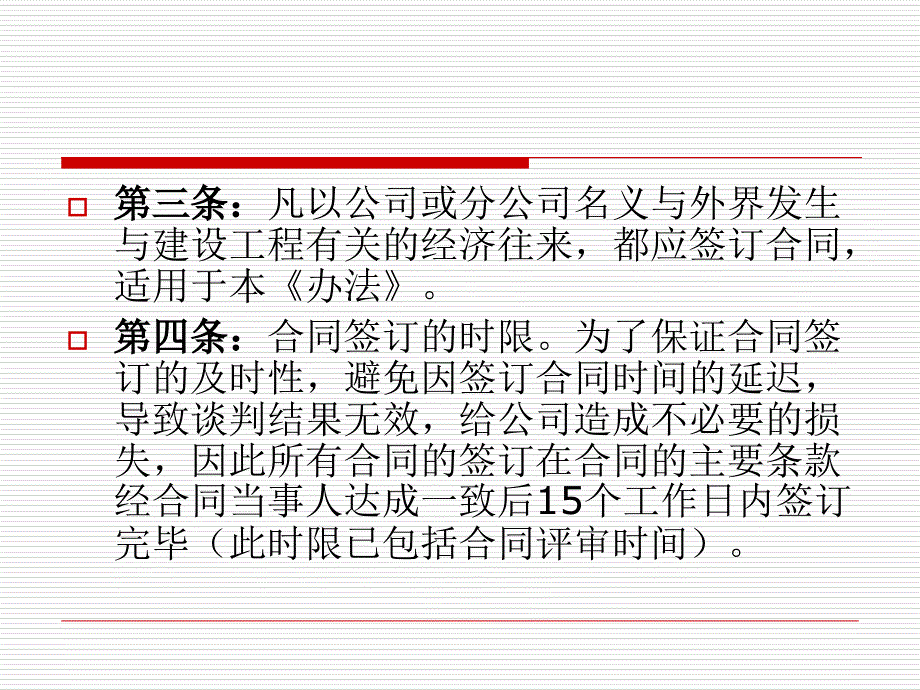 工程项目合同管理办法_第3页