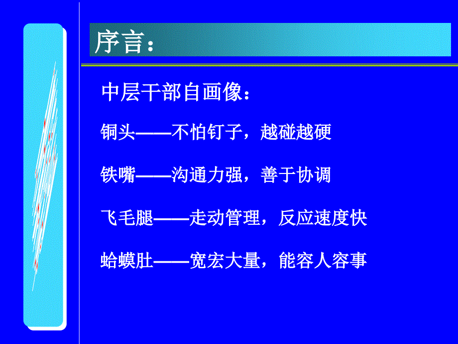 中层干部执行力培训.ppt_第3页