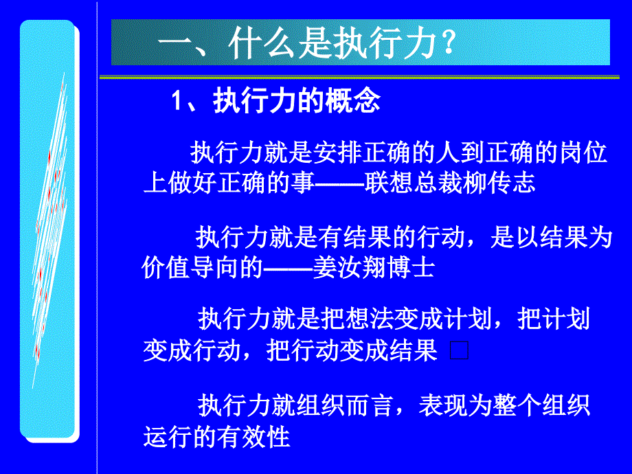 中层干部执行力培训.ppt_第4页