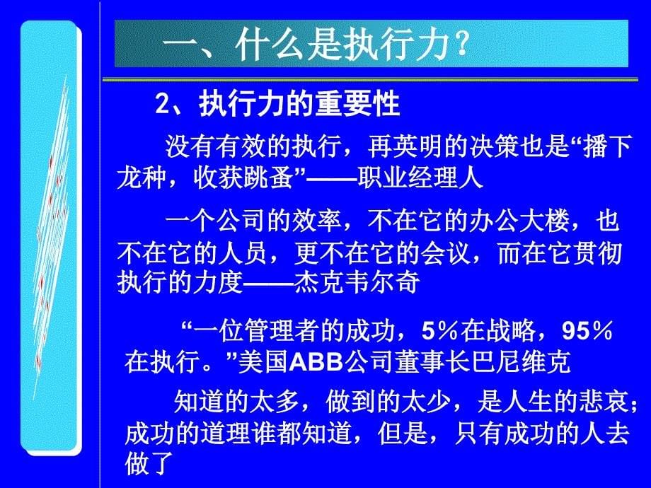 中层干部执行力培训.ppt_第5页