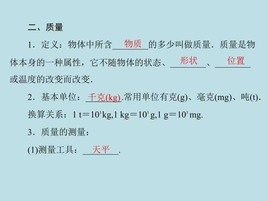 中考复习第六单元力和简单机械第1课时ppt课件_第5页