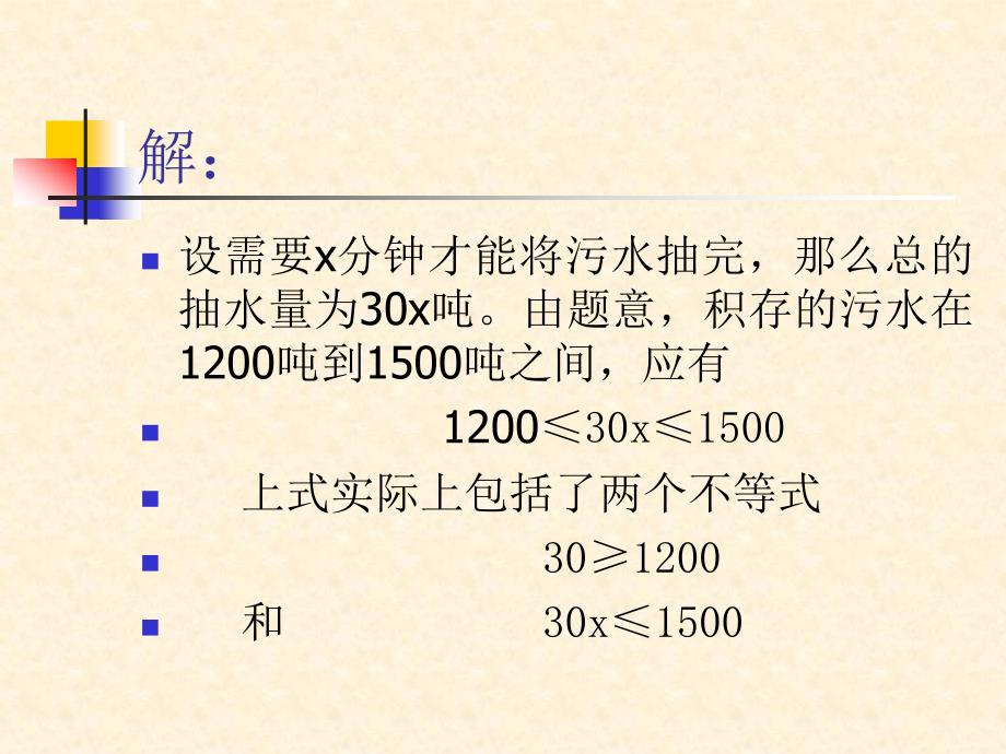 8.3解一元一次不等式组_第3页